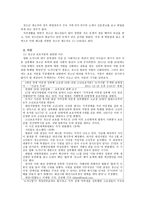 소년원아동 레포트-12