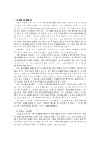 소년원아동 레포트-16