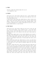 사업계획서 - 지역주민의 조직화를 통한 아동방임의 해결을 위한 프로그램 - 모두가 행복하게 사는 세상-1