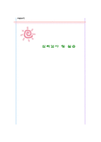 심리검사 및 실습-1