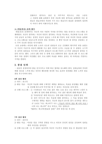 심리검사 및 실습-8