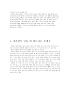 자아존중감 향상 프로그램-5