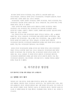 자아존중감 향상 프로그램-10