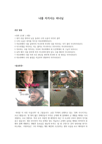 설교문 - 나를 지키시는 하나님 시편 121편 1-8절-1