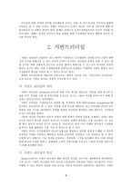 사회복지행정론 서번트 리더십-3
