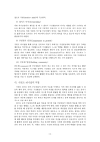사회복지행정론 서번트 리더십-5