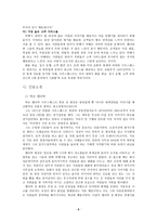 사회복지행정론 서번트 리더십-7