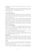 사회복지행정론 서번트 리더십-8