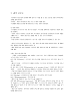 9장 인과관계 추론과 집단설계-2