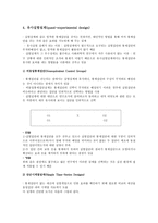 9장 인과관계 추론과 집단설계-8