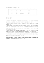 9장 인과관계 추론과 집단설계-12