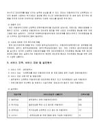 사업계획서 - 나와 너 그리고 우리 - 신체학대 아동(유아)들의 자아존중감 향상과 대인관계 증진을 위한 집단 치료 프로그램-2