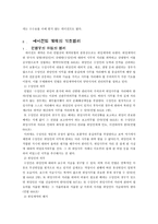 스포츠 에이전트 계약과 법-3