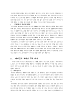 스포츠 에이전트 계약과 법-4