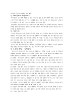 스포츠 에이전트 계약과 법-5
