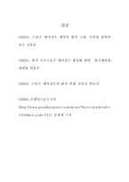 스포츠 에이전트 계약과 법-9