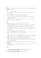 실존주의 레포트-8