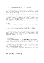 실존주의 레포트-10