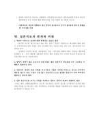 실존주의 레포트-15