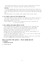 우리나라 여성의 무분별한 다이어트로 인한 심리적 스트레스 조사 연구-3