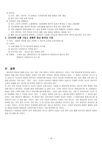 우리나라 여성의 무분별한 다이어트로 인한 심리적 스트레스 조사 연구-16