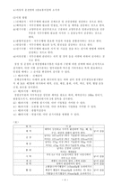 각국의 경찰채용과정과 우리나라와의 비교고찰-4