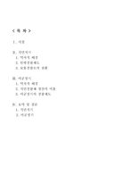 식민지기와 미군정기 경찰제도의 역사적 배경의 비교 및 조직적 임무-2