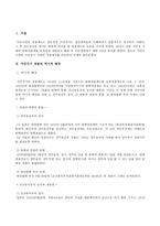 식민지기와 미군정기 경찰제도의 역사적 배경의 비교 및 조직적 임무-3