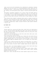 식민지기와 미군정기 경찰제도의 역사적 배경의 비교 및 조직적 임무-5