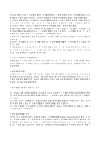 식민지기와 미군정기 경찰제도의 역사적 배경의 비교 및 조직적 임무-7