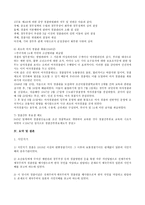 식민지기와 미군정기 경찰제도의 역사적 배경의 비교 및 조직적 임무-8