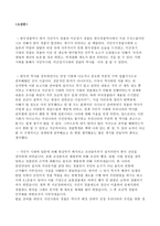 식민지기와 미군정기 경찰제도의 역사적 배경의 비교 및 조직적 임무-10