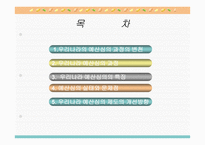 우리나라의 예산 심의-2