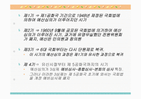 우리나라의 예산 심의-4