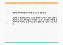우리나라의 예산 심의-5