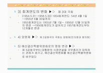우리나라의 예산 심의-7