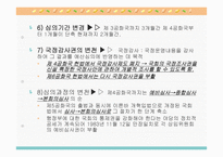 우리나라의 예산 심의-8