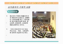 우리나라의 예산 심의-12