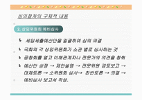우리나라의 예산 심의-13