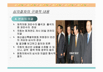 우리나라의 예산 심의-15