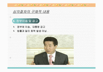우리나라의 예산 심의-16
