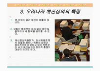 우리나라의 예산 심의-17