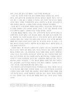 마가복음과 공관서 마가복음과 안티고네 비교연구 비극적 카타르시스를 중심으로-7