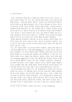 마가복음과 공관서 마가복음과 안티고네 비교연구 비극적 카타르시스를 중심으로-8