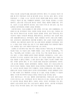 마가복음과 공관서 마가복음과 안티고네 비교연구 비극적 카타르시스를 중심으로-10
