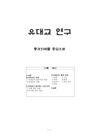 유대교 연구 - 통과 의례를 중심으로-1