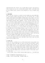 [기독교 성경강독] 이사야(개요, 배경, 소명, 내용, 구조)-2