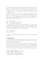 [기독교 성경강독] 이사야(개요, 배경, 소명, 내용, 구조)-6