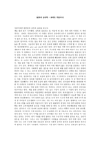설득의 심리학 로버트 치알디니-1
