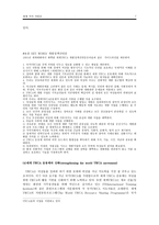 한국과 세계 속의 YWCA-7